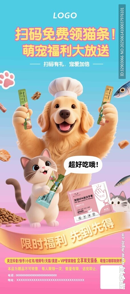 宠物展架海报