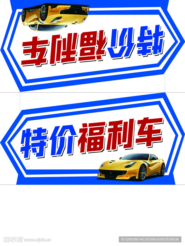 汽车三角牌