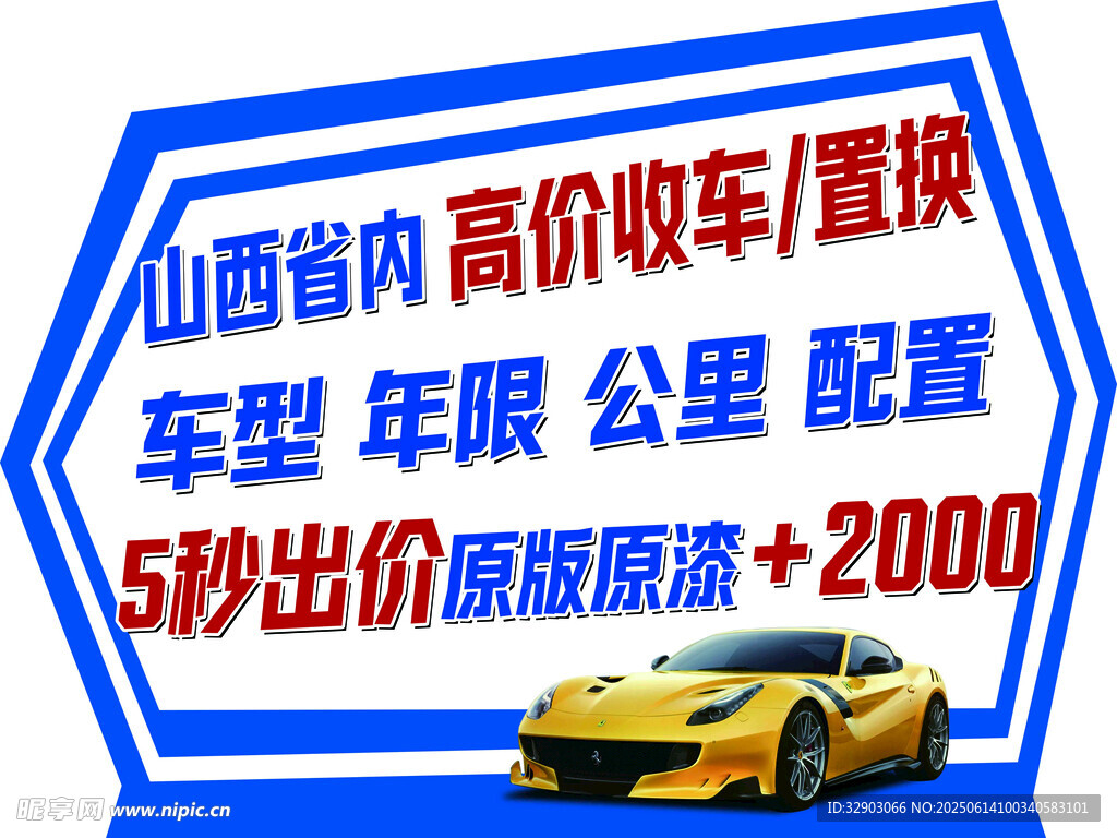汽车异形立牌
