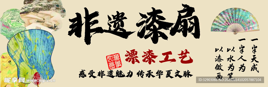 非遗漆扇海报