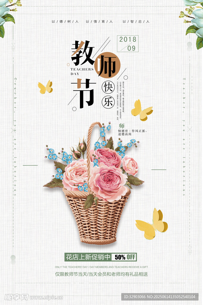 教师节花海报