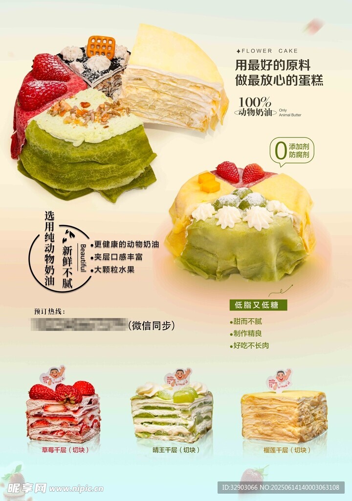 蛋糕海报
