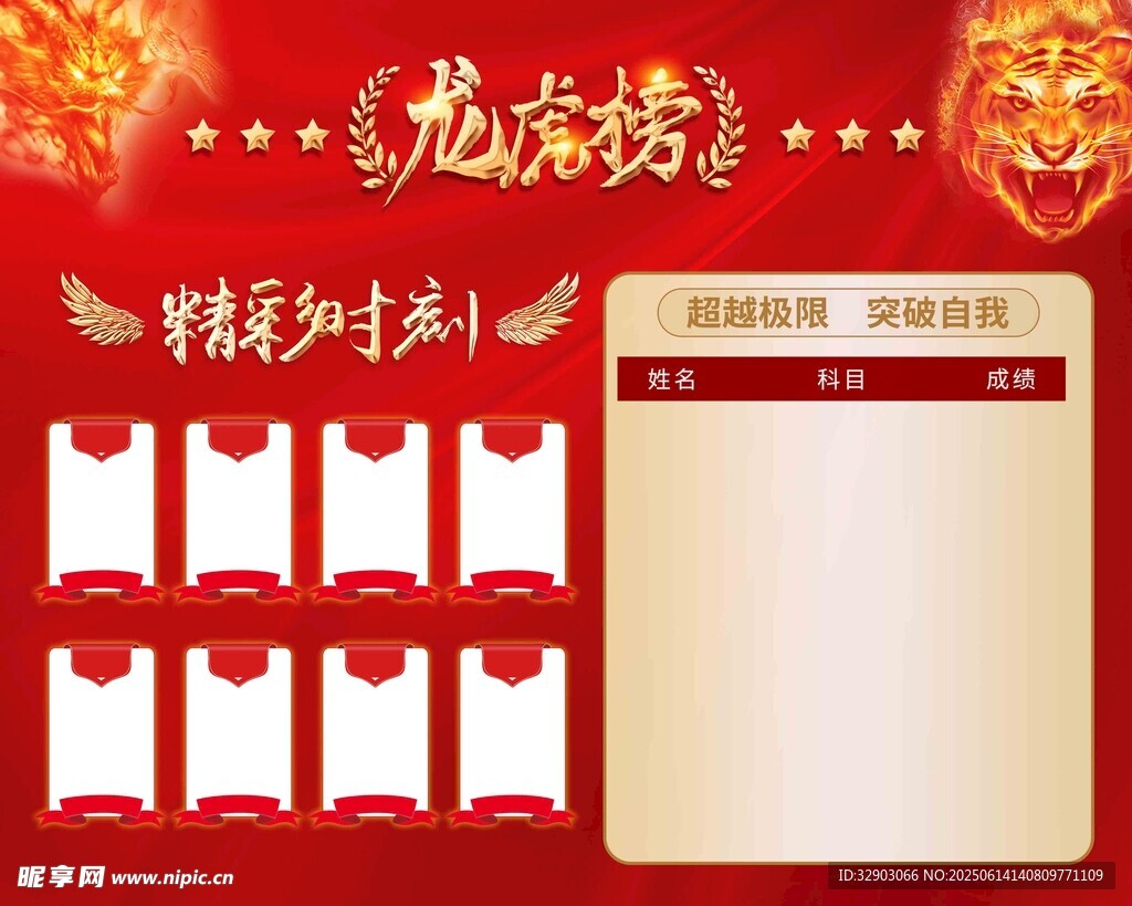 龙虎榜