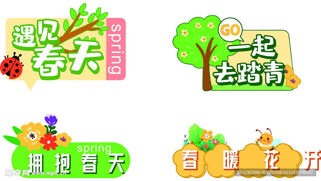 春天异形手举牌