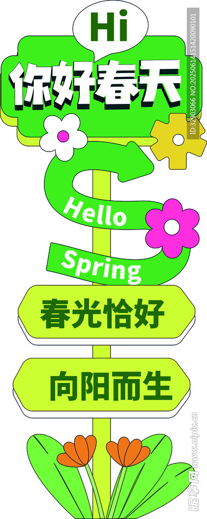 春天路牌