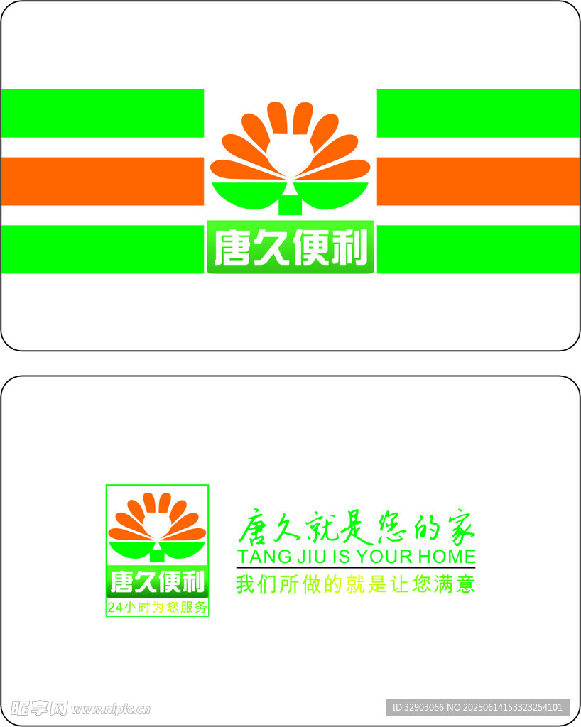 唐久名片