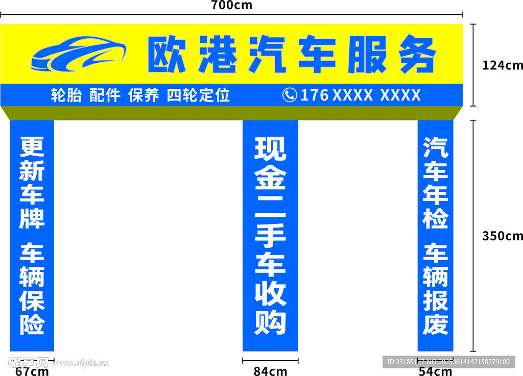 汽车服务门店招牌