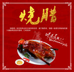美味烧腊 诱人呈现