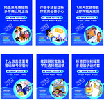 安全教育宣传海报合集