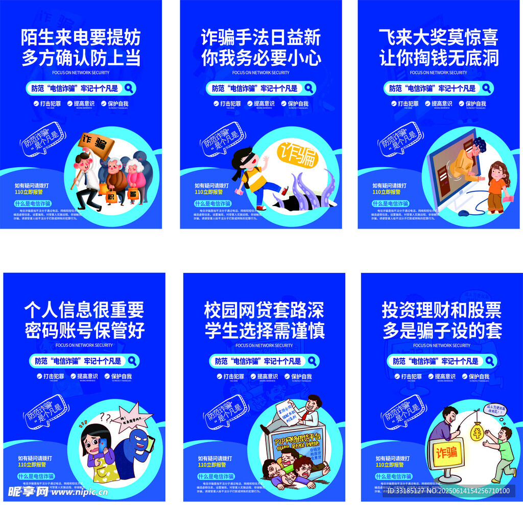 安全教育宣传海报合集