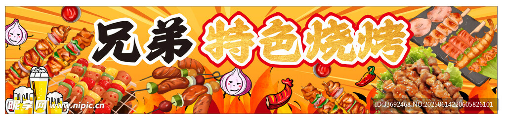 烧烤 美食