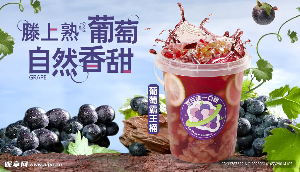 大桶葡萄柠檬茶 