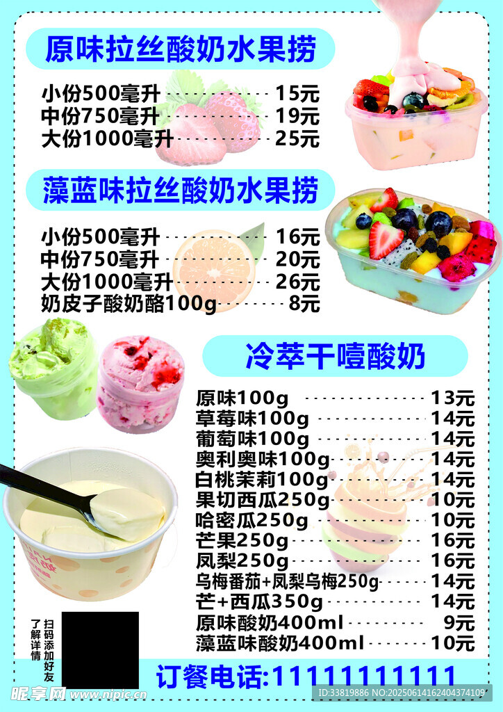 水果捞菜单