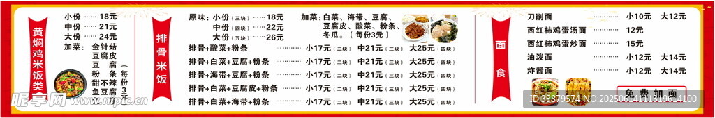 中式菜单设计模板