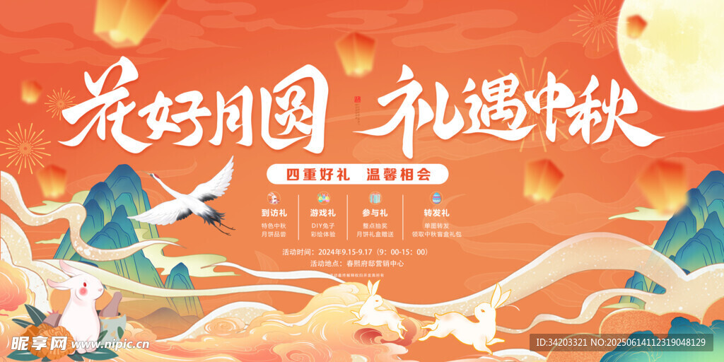 中秋节