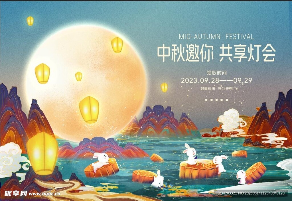 中秋节