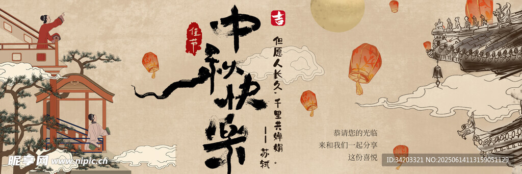 中秋节