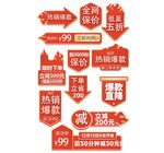 电商促销标签集合