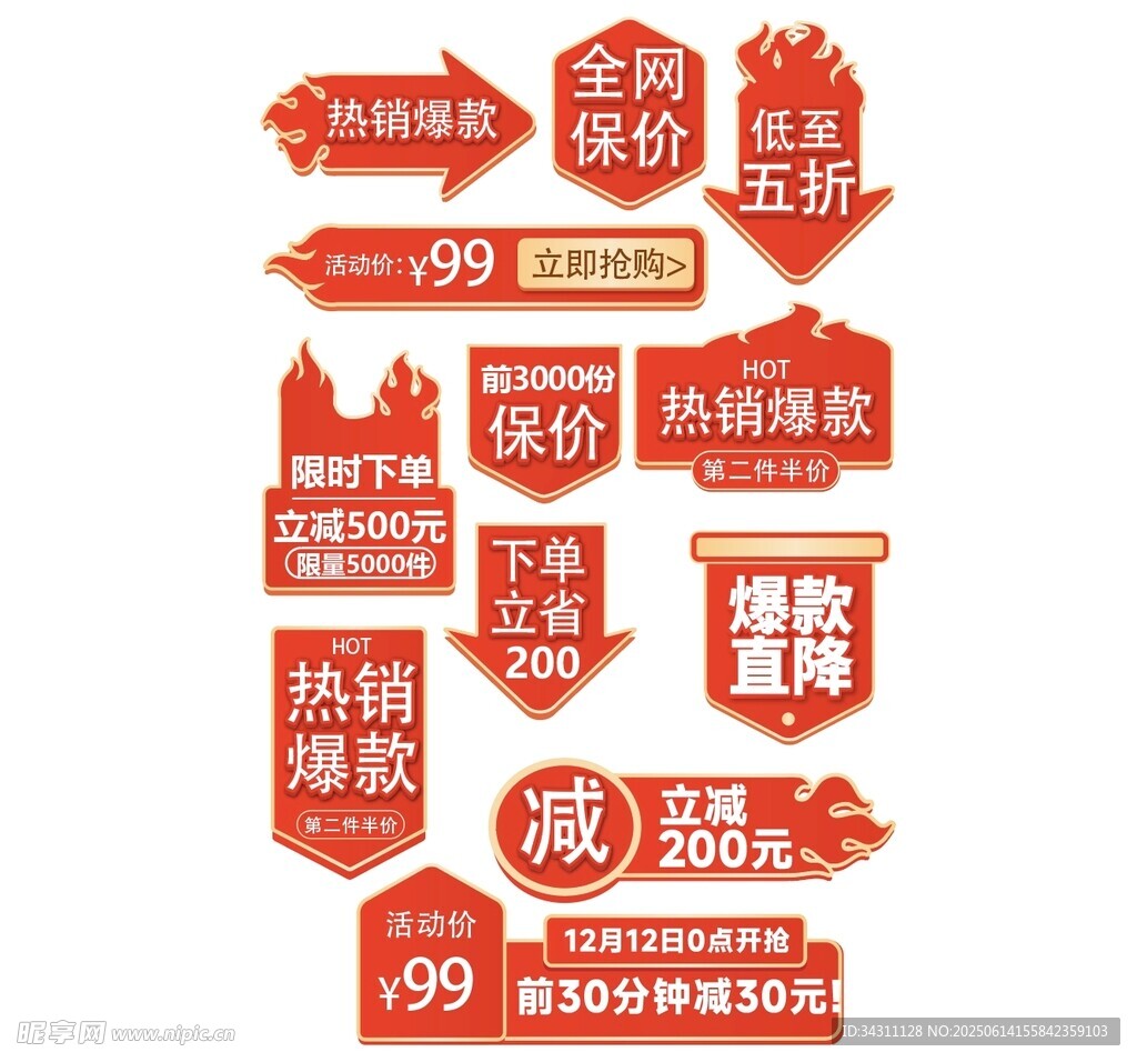 电商促销标签集合