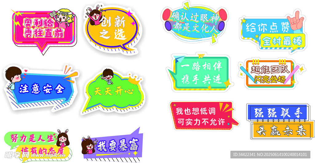 多彩创意标语牌装饰元素