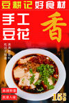 豆腐脑