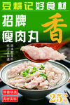 瘦肉丸
