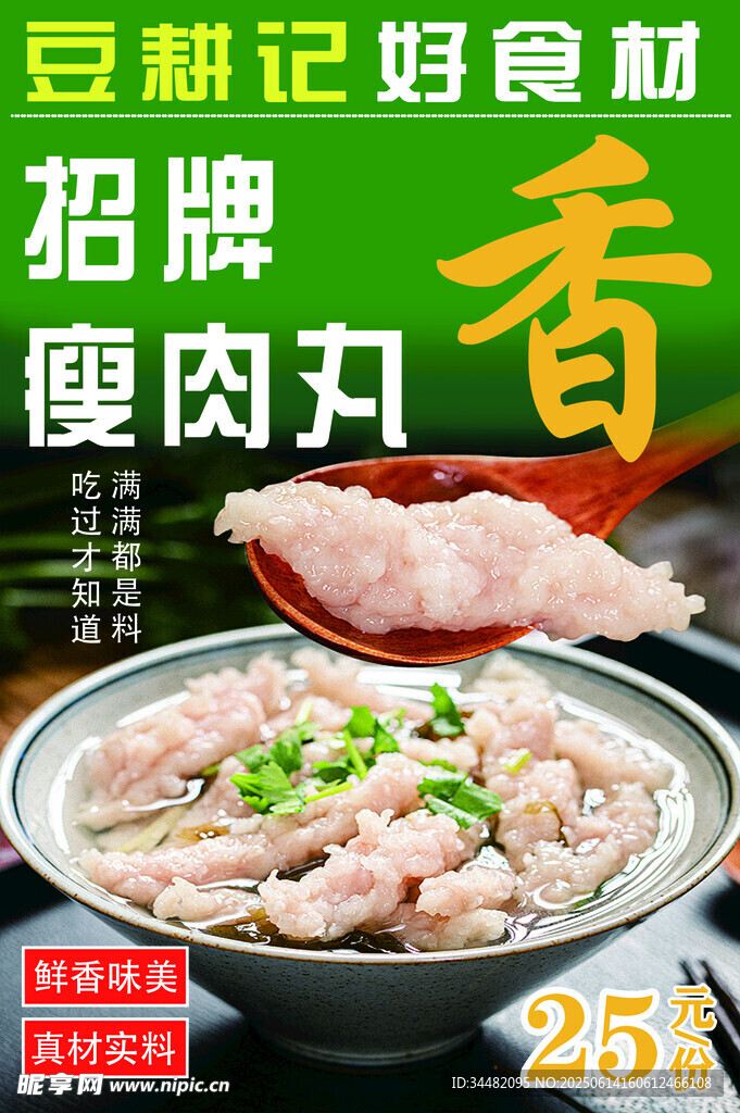 瘦肉丸