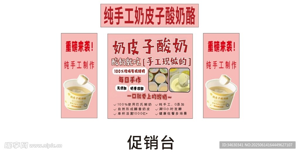 奶皮子酸奶推车 地摊经济