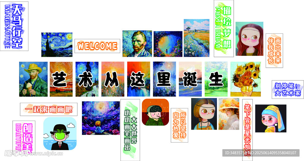 艺术学校形象墙