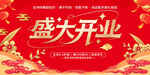 盛大开业背景板