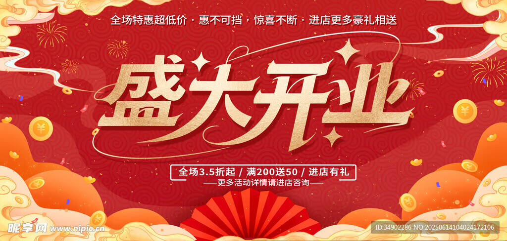 盛大开业