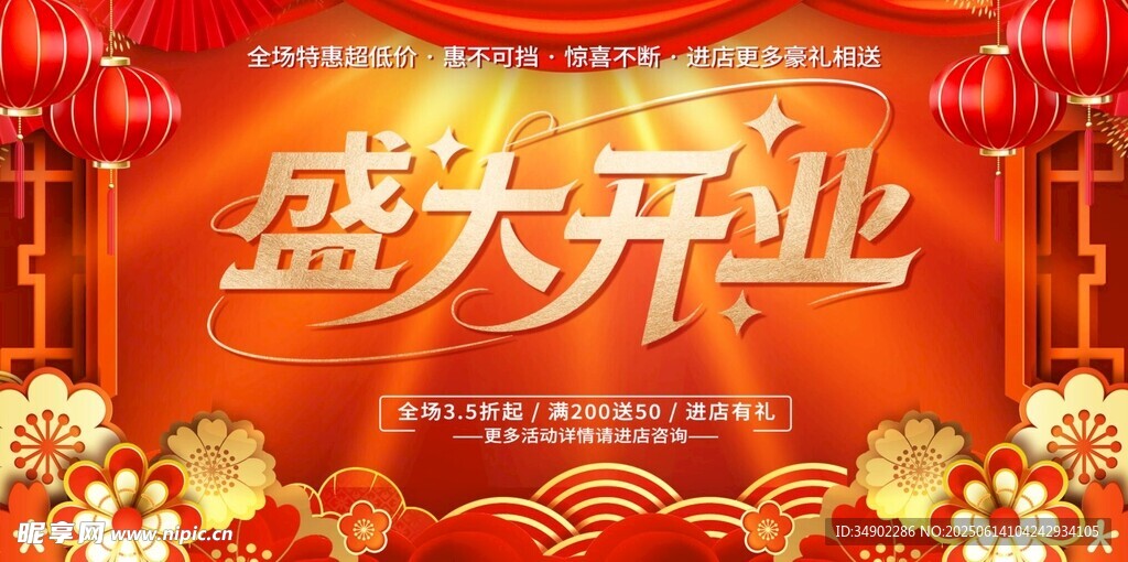 盛大开业背景板