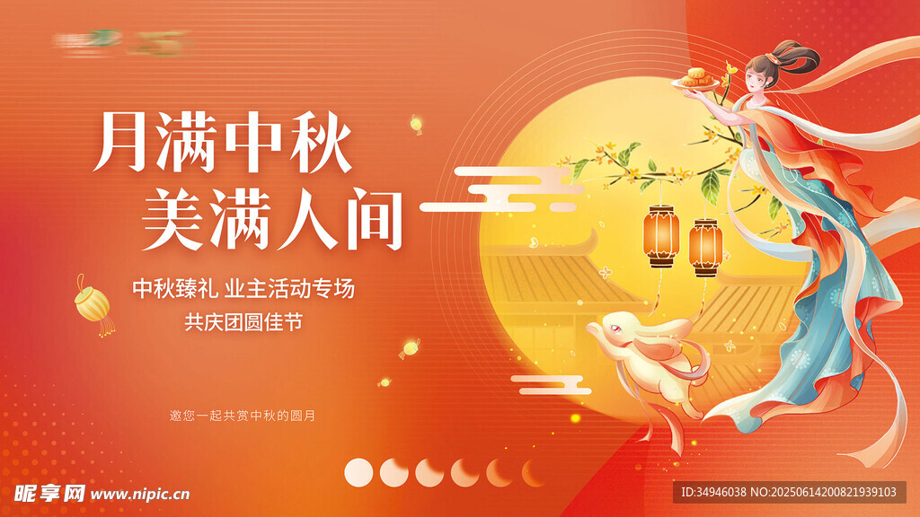 中秋背景