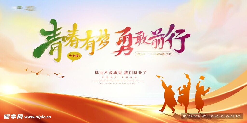 毕业季背景