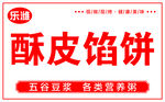 酥皮馅饼广告宣传图