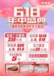 618 年中盛典