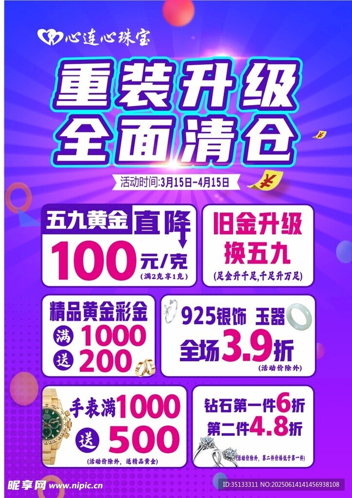 重装升级  全面清仓