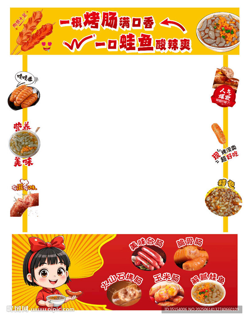 烤肠 徐州蛙鱼