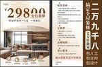 装修促销海报 低至二万九千八