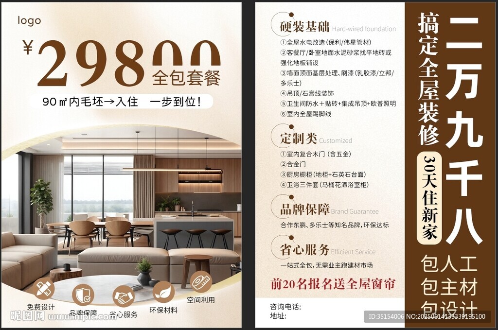 装修促销海报 低至二万九千八