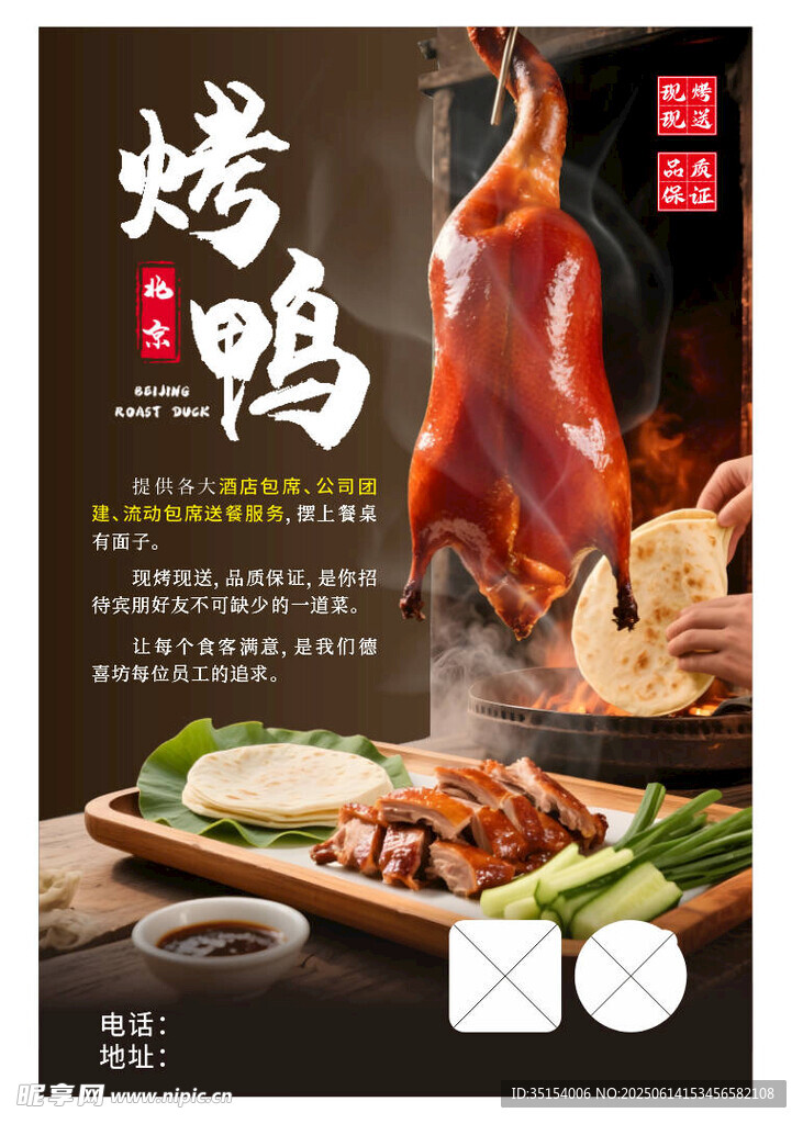 美味烤鸭 开启舌尖盛宴