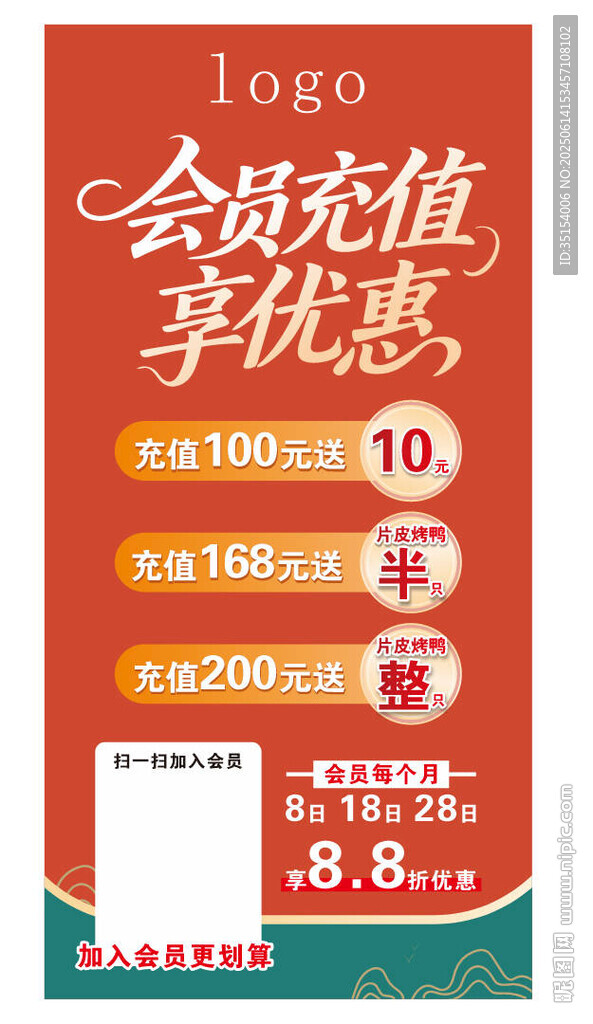 会员充值享优惠活动海报