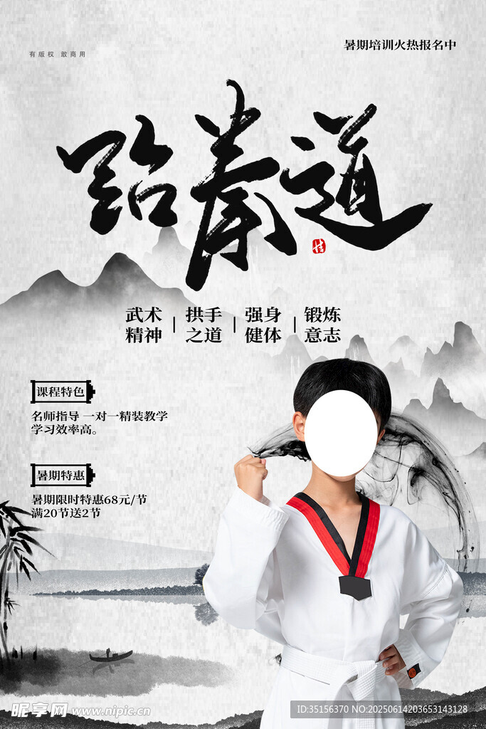 跆拳道