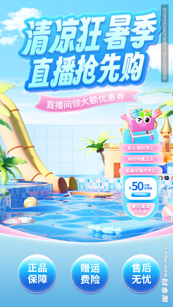 夏季促销