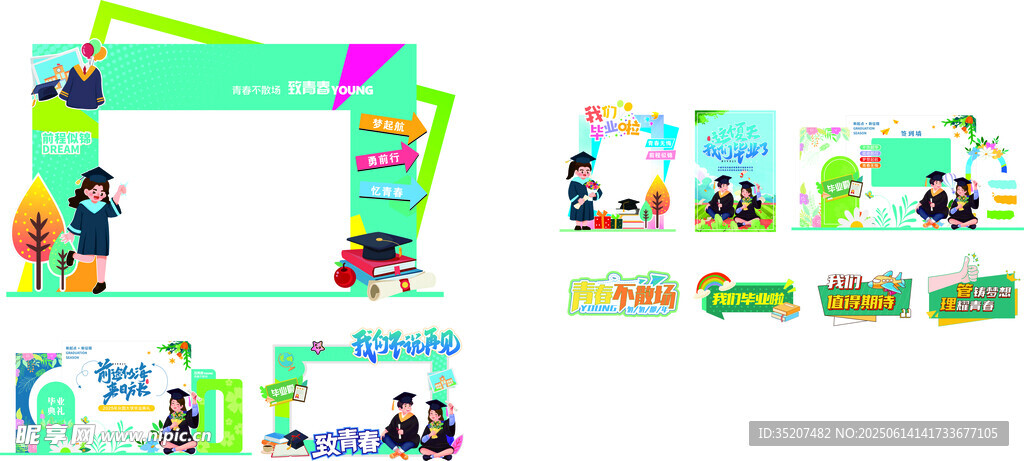 毕业典礼美陈