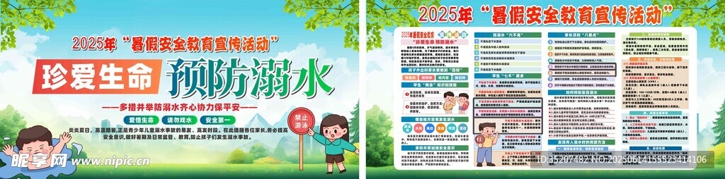 2025年暑期安全教育预防溺水