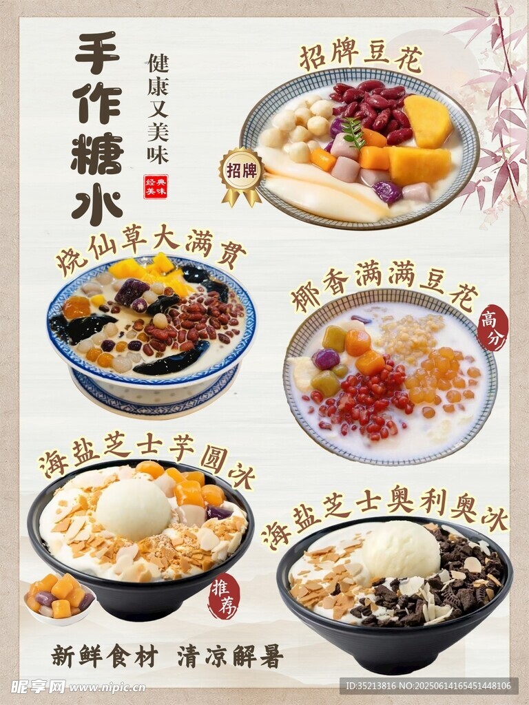 手工冰粉冰凉粉海报展板