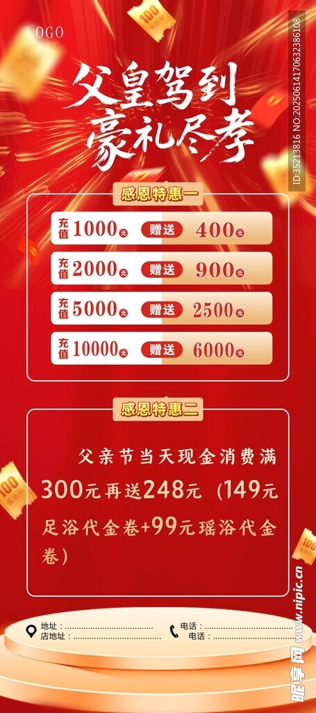 充值赠送展架