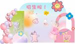 可爱宝宝生日派对布置打卡