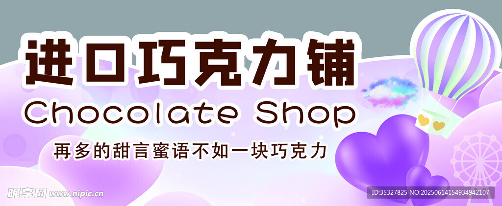 进口巧克力店铺展示